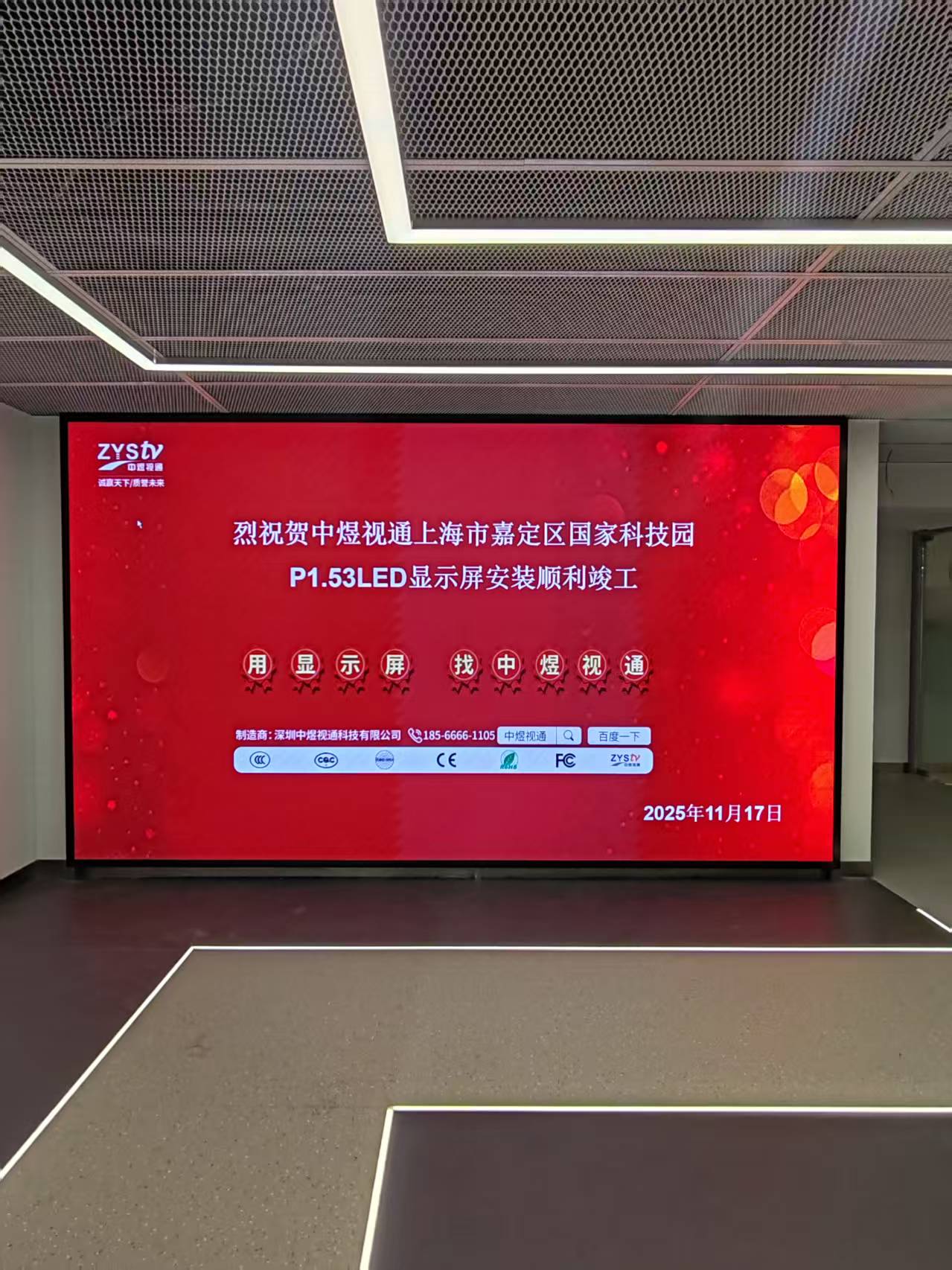 上海市嘉定區國家科技園P1.53LED顯示屏.jpg