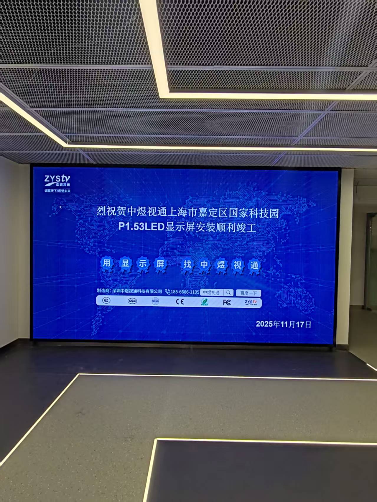 上海市嘉定區國家科技園P1.53LED顯示屏安裝順利竣工2.jpg